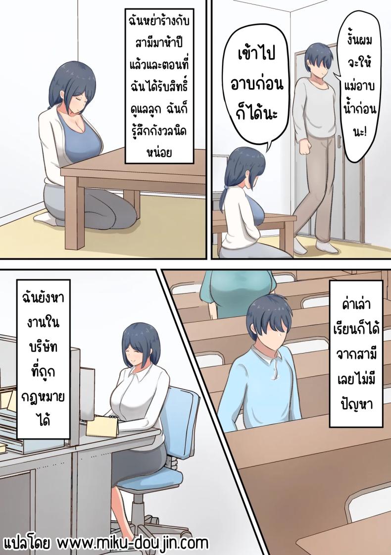 ชีวิตสุดหวานในห้อง6เสื่อ [Shirakumo Zen] Rokujou Hitoma no Apart de Okaa-san to Icha Love Sex Seikatsu – ชีวิตสุดหวานในห้อง6เสื่อ [Shirakumo Zen] Rokujou Hitoma no Apart de Okaa-san to Icha Love Sex Seikatsu หน้า 3