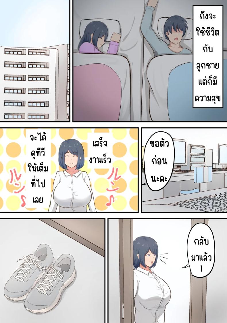 ชีวิตสุดหวานในห้อง6เสื่อ [Shirakumo Zen] Rokujou Hitoma no Apart de Okaa-san to Icha Love Sex Seikatsu – ชีวิตสุดหวานในห้อง6เสื่อ [Shirakumo Zen] Rokujou Hitoma no Apart de Okaa-san to Icha Love Sex Seikatsu หน้า 4