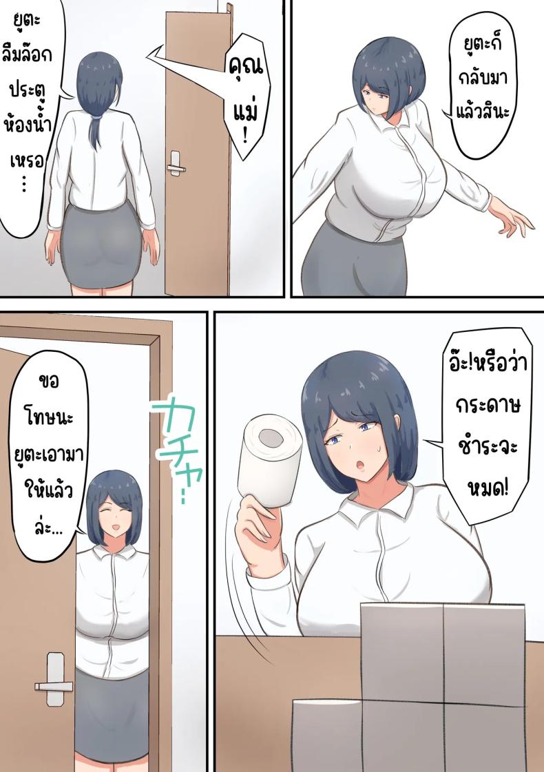 ชีวิตสุดหวานในห้อง6เสื่อ [Shirakumo Zen] Rokujou Hitoma no Apart de Okaa-san to Icha Love Sex Seikatsu – ชีวิตสุดหวานในห้อง6เสื่อ [Shirakumo Zen] Rokujou Hitoma no Apart de Okaa-san to Icha Love Sex Seikatsu หน้า 5