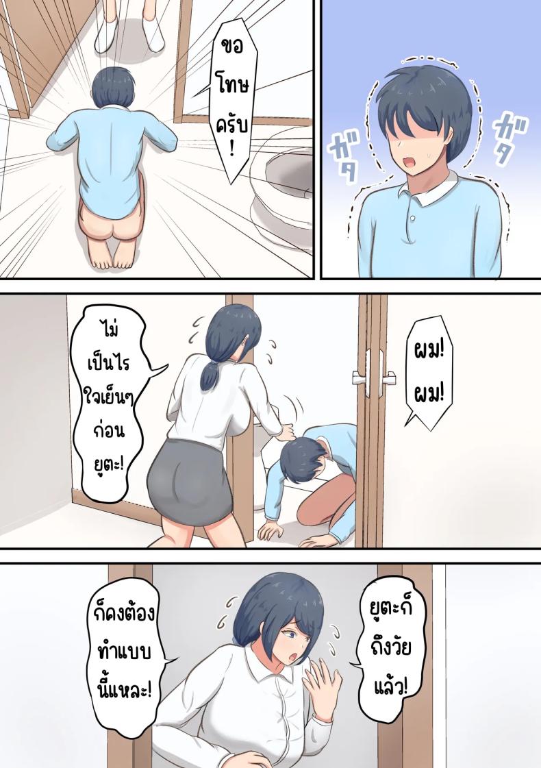 ชีวิตสุดหวานในห้อง6เสื่อ [Shirakumo Zen] Rokujou Hitoma no Apart de Okaa-san to Icha Love Sex Seikatsu – ชีวิตสุดหวานในห้อง6เสื่อ [Shirakumo Zen] Rokujou Hitoma no Apart de Okaa-san to Icha Love Sex Seikatsu หน้า 7