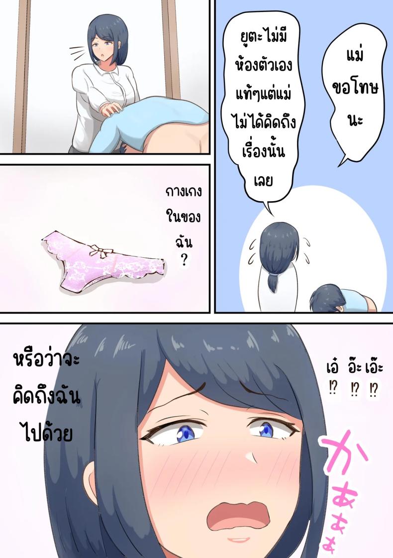 ชีวิตสุดหวานในห้อง6เสื่อ [Shirakumo Zen] Rokujou Hitoma no Apart de Okaa-san to Icha Love Sex Seikatsu – ชีวิตสุดหวานในห้อง6เสื่อ [Shirakumo Zen] Rokujou Hitoma no Apart de Okaa-san to Icha Love Sex Seikatsu หน้า 8