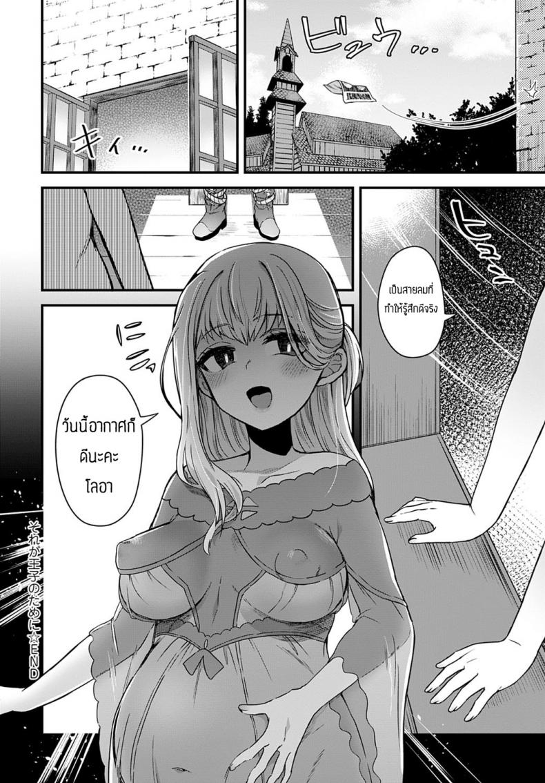 รักนี้เพื่อเจ้าชาย [Etori] SOREGAOSJI NOTAME – รักนี้เพื่อเจ้าชาย [Etori] SOREGAOSJI NOTAME หน้า 22