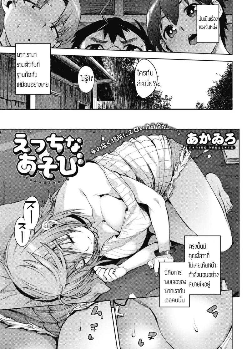 เล่นกับพี่สาวแปลกหน้า [Akairo] Ecchina asobi – เล่นกับพี่สาวแปลกหน้า [Akairo] Ecchina asobi หน้า 1