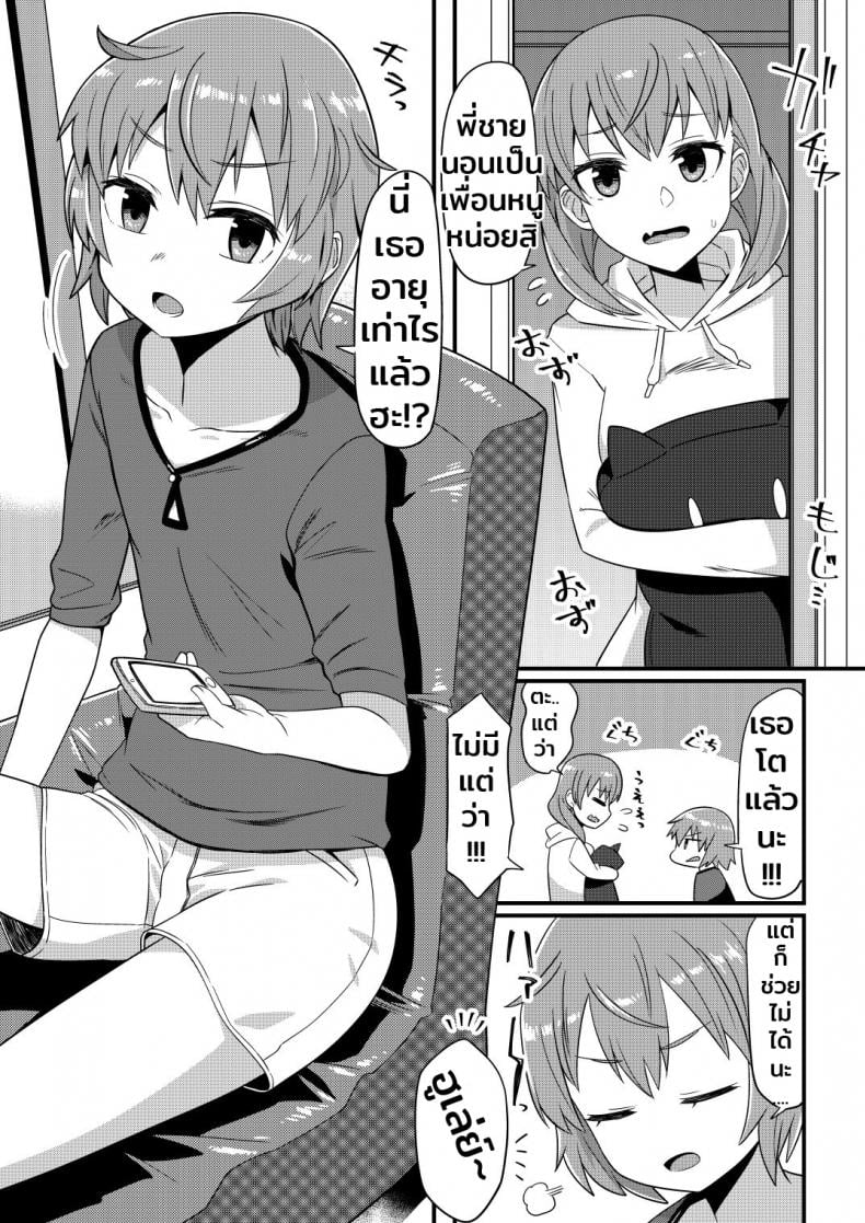 เป็นทาสรักตอนหลับใหล [Odenden] Korekara Onii-chan ni 〇〇〇 Shichaimasu – เป็นทาสรักตอนหลับใหล [Odenden] Korekara Onii-chan ni 〇〇〇 Shichaimasu หน้า 2