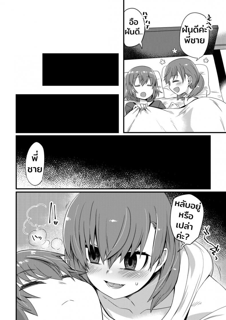 เป็นทาสรักตอนหลับใหล [Odenden] Korekara Onii-chan ni 〇〇〇 Shichaimasu – เป็นทาสรักตอนหลับใหล [Odenden] Korekara Onii-chan ni 〇〇〇 Shichaimasu หน้า 3