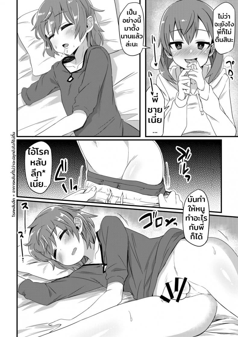 เป็นทาสรักตอนหลับใหล [Odenden] Korekara Onii-chan ni 〇〇〇 Shichaimasu – เป็นทาสรักตอนหลับใหล [Odenden] Korekara Onii-chan ni 〇〇〇 Shichaimasu หน้า 5