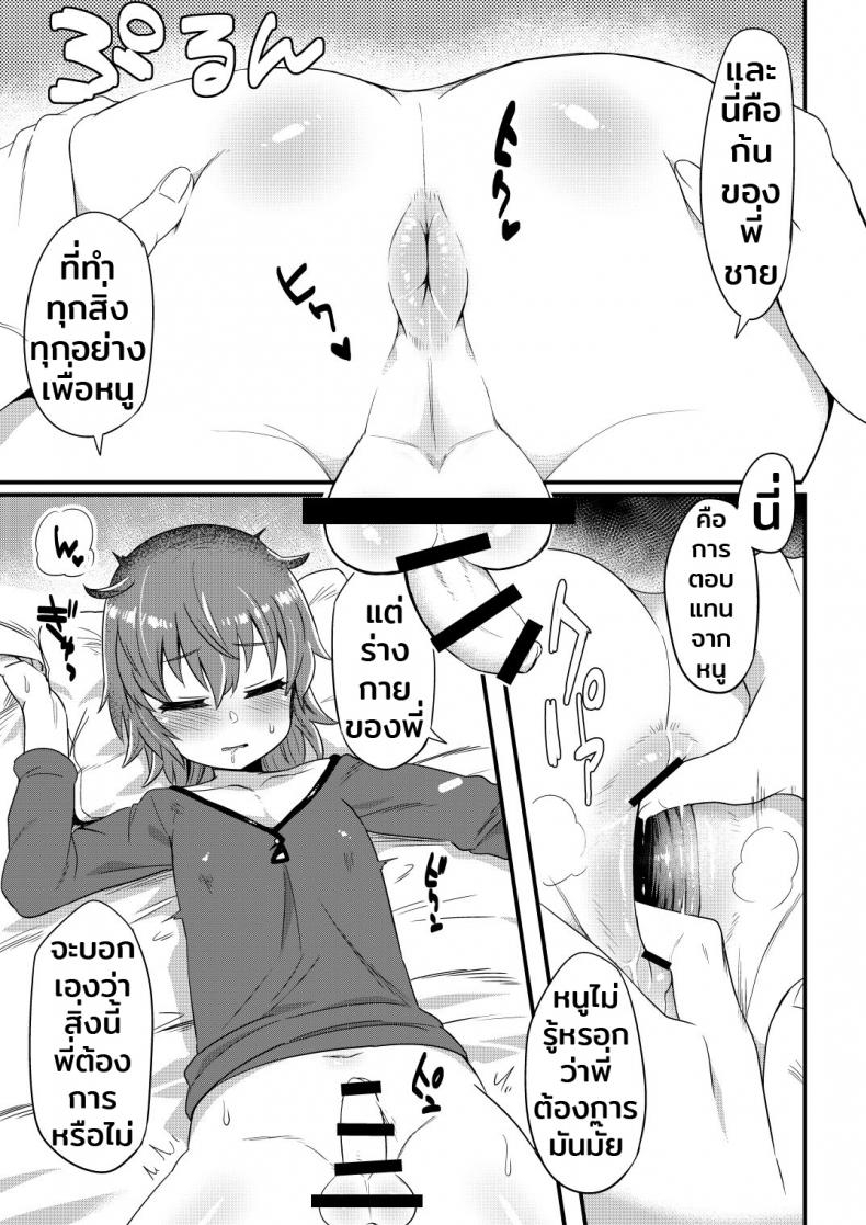 เป็นทาสรักตอนหลับใหล [Odenden] Korekara Onii-chan ni 〇〇〇 Shichaimasu – เป็นทาสรักตอนหลับใหล [Odenden] Korekara Onii-chan ni 〇〇〇 Shichaimasu หน้า 6
