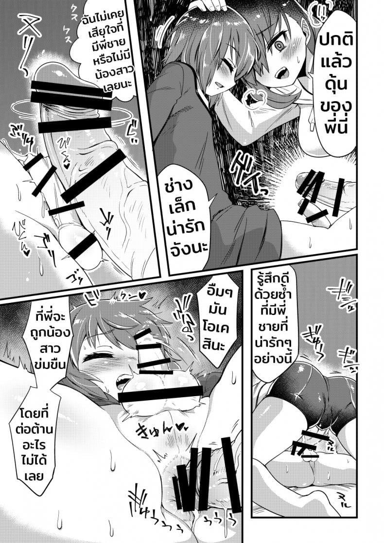 เป็นทาสรักตอนหลับใหล [Odenden] Korekara Onii-chan ni 〇〇〇 Shichaimasu – เป็นทาสรักตอนหลับใหล [Odenden] Korekara Onii-chan ni 〇〇〇 Shichaimasu หน้า 8