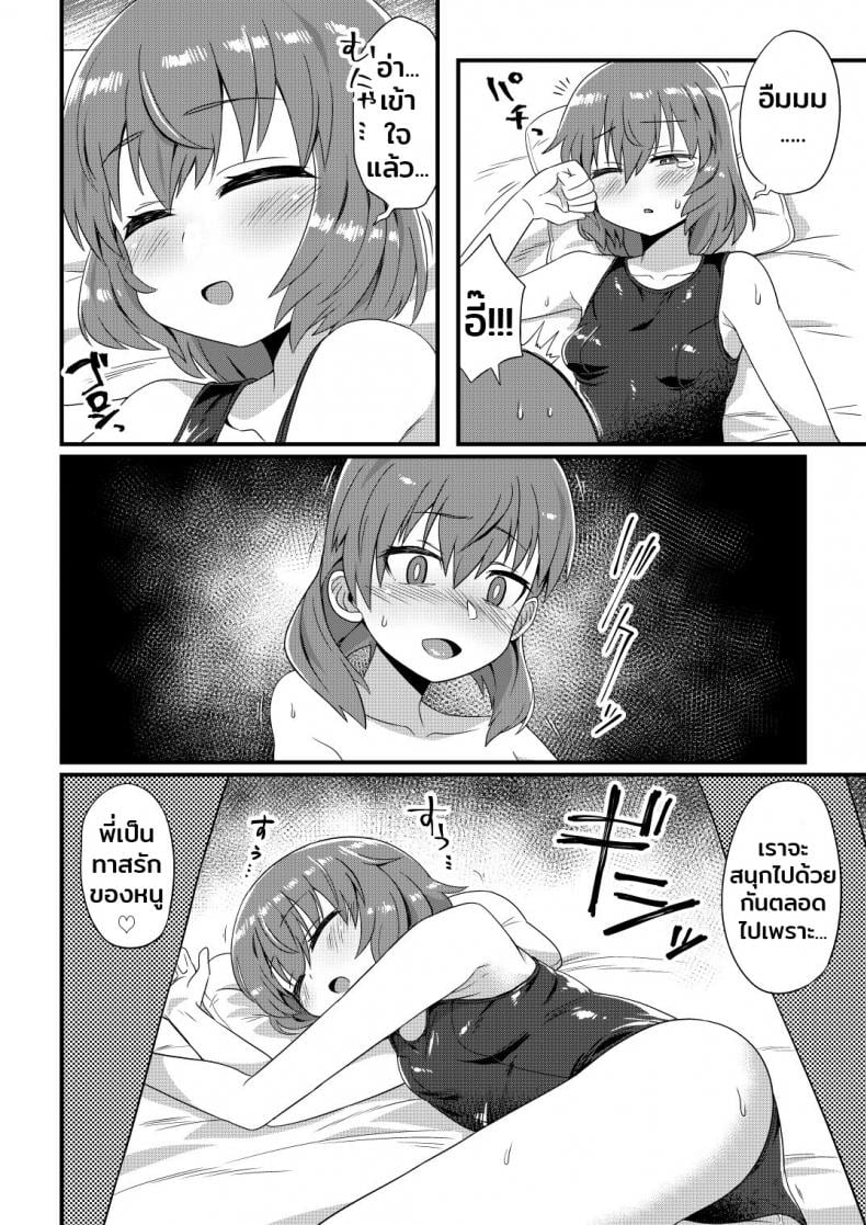 เป็นทาสรักตอนหลับใหล [Odenden] Korekara Onii-chan ni 〇〇〇 Shichaimasu – เป็นทาสรักตอนหลับใหล [Odenden] Korekara Onii-chan ni 〇〇〇 Shichaimasu หน้า 23