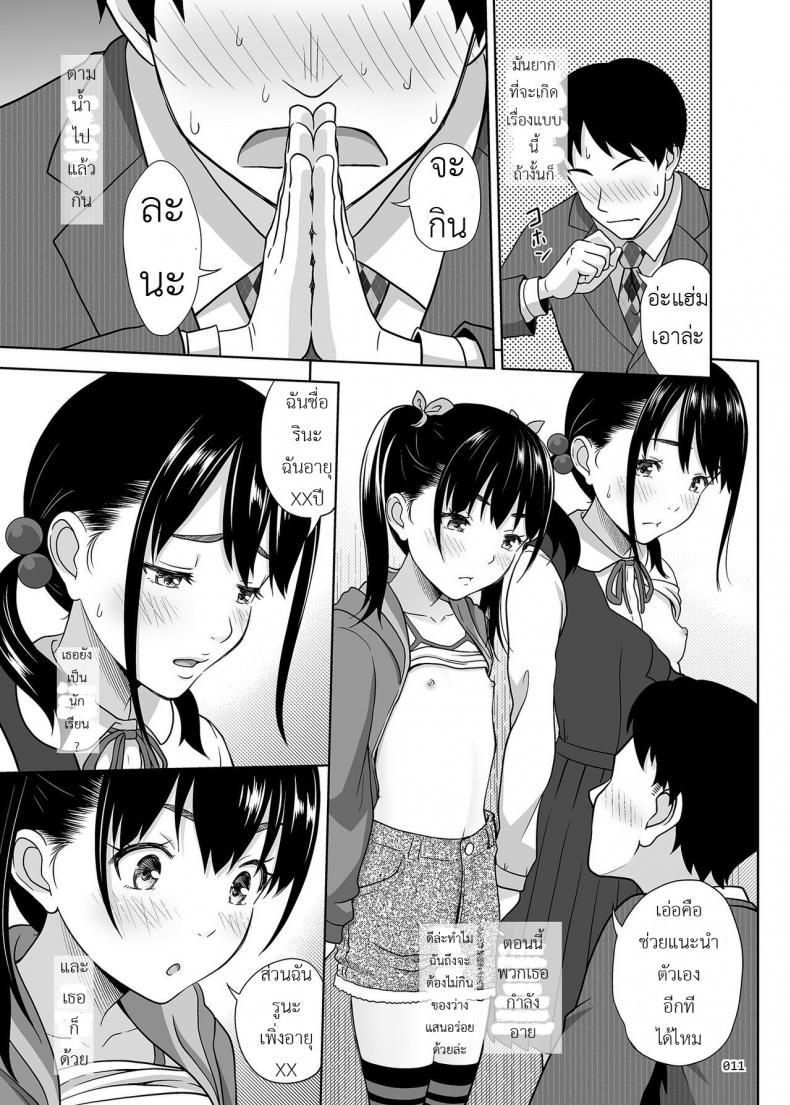 เมนูแนะนำ จานสองพี่น้อง [antyuumosaku (malcorond)] Shimaidon Itadakimasu | A Taste of the Two Sisters Bowl – เมนูแนะนำ จานสองพี่น้อง [antyuumosaku (malcorond)] Shimaidon Itadakimasu | A Taste of the Two Sisters Bowl หน้า 10