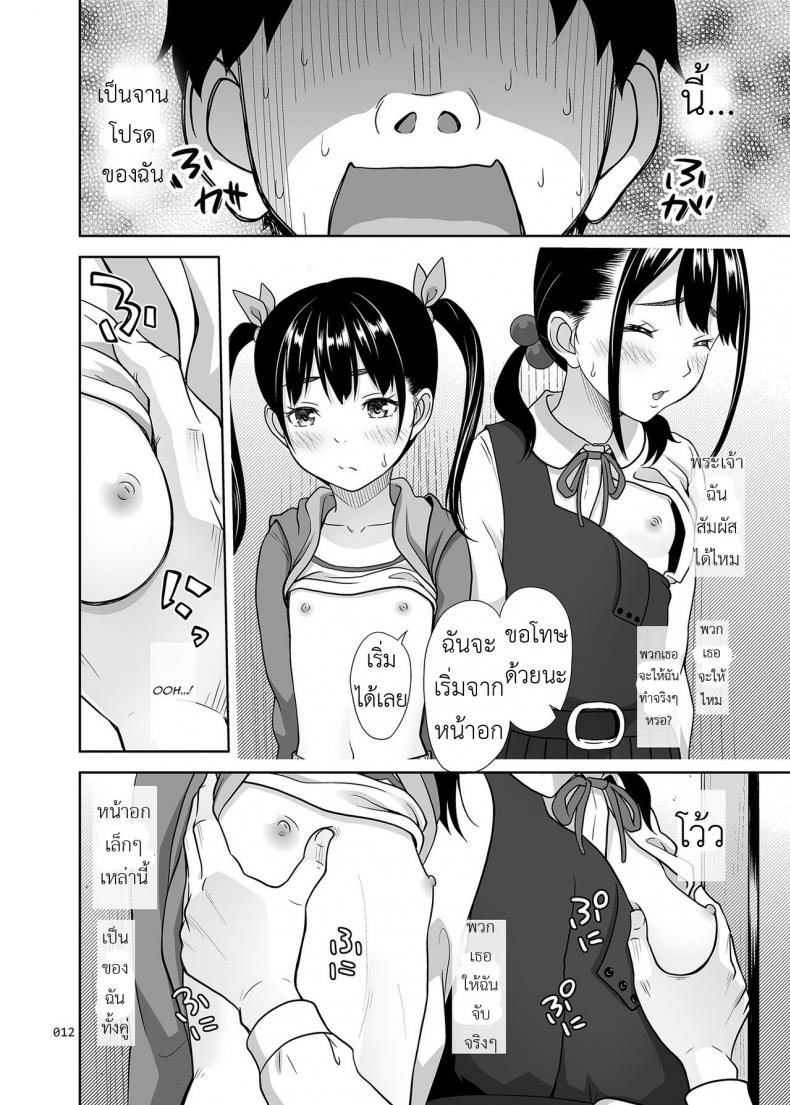 เมนูแนะนำ จานสองพี่น้อง [antyuumosaku (malcorond)] Shimaidon Itadakimasu | A Taste of the Two Sisters Bowl – เมนูแนะนำ จานสองพี่น้อง [antyuumosaku (malcorond)] Shimaidon Itadakimasu | A Taste of the Two Sisters Bowl หน้า 11