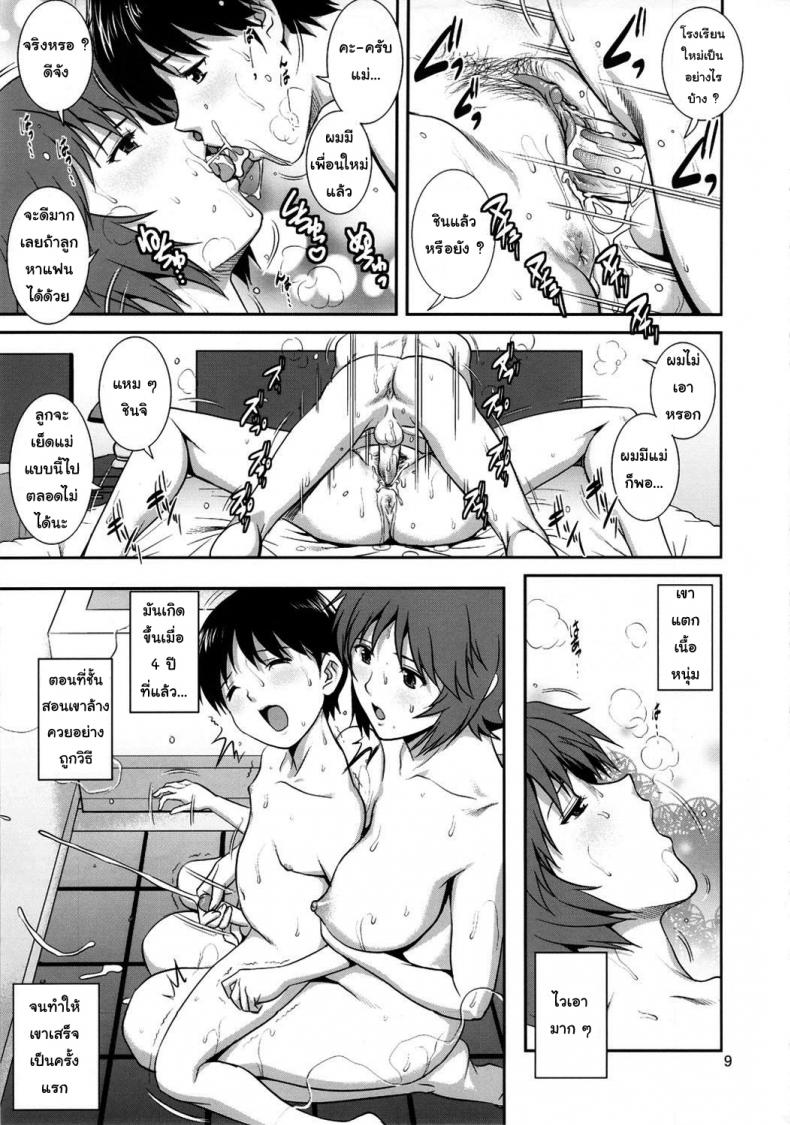 ฝึกพิเศษกับคุณแม่ (C82) [Saigado] M-Bation (Neon Genesis Evangelion) – ฝึกพิเศษกับคุณแม่ (C82) [Saigado] M-Bation (Neon Genesis Evangelion) หน้า 10
