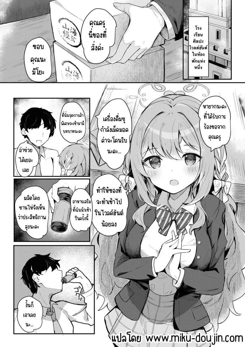 บริการส่งยาของมิโยะ (Hinata Yuu)] (Blue Archive) – บริการส่งยาของมิโยะ (Hinata Yuu)] (Blue Archive) หน้า 2