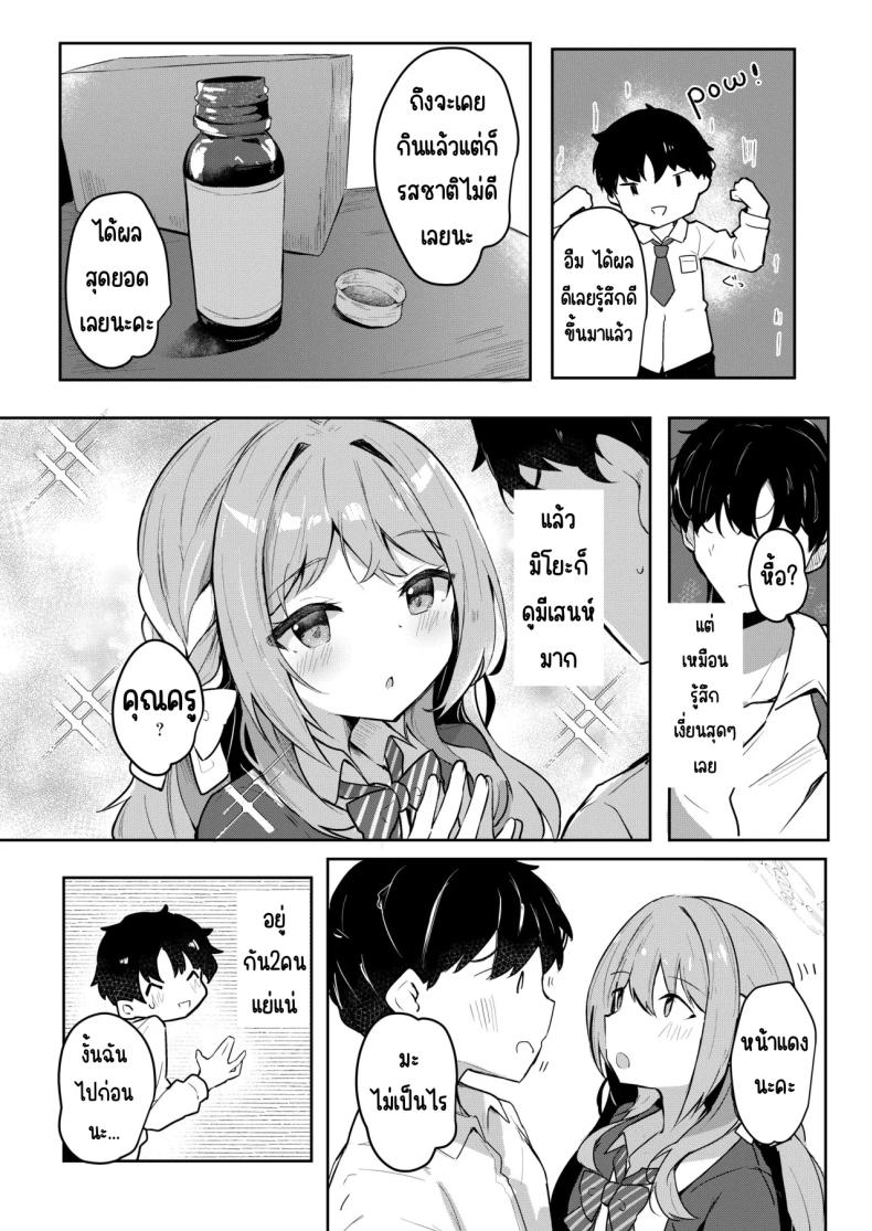 บริการส่งยาของมิโยะ (Hinata Yuu)] (Blue Archive) – บริการส่งยาของมิโยะ (Hinata Yuu)] (Blue Archive) หน้า 3