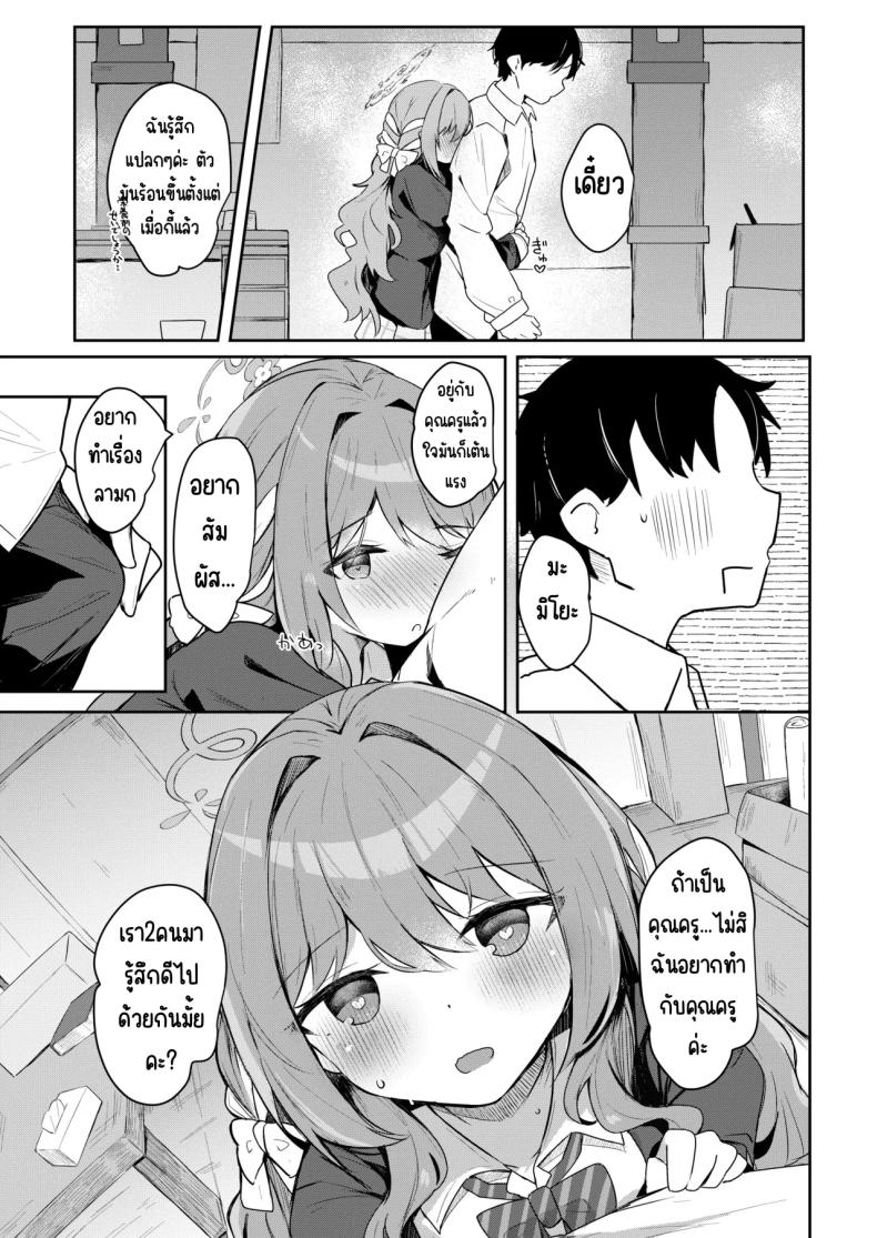 บริการส่งยาของมิโยะ (Hinata Yuu)] (Blue Archive) – บริการส่งยาของมิโยะ (Hinata Yuu)] (Blue Archive) หน้า 4