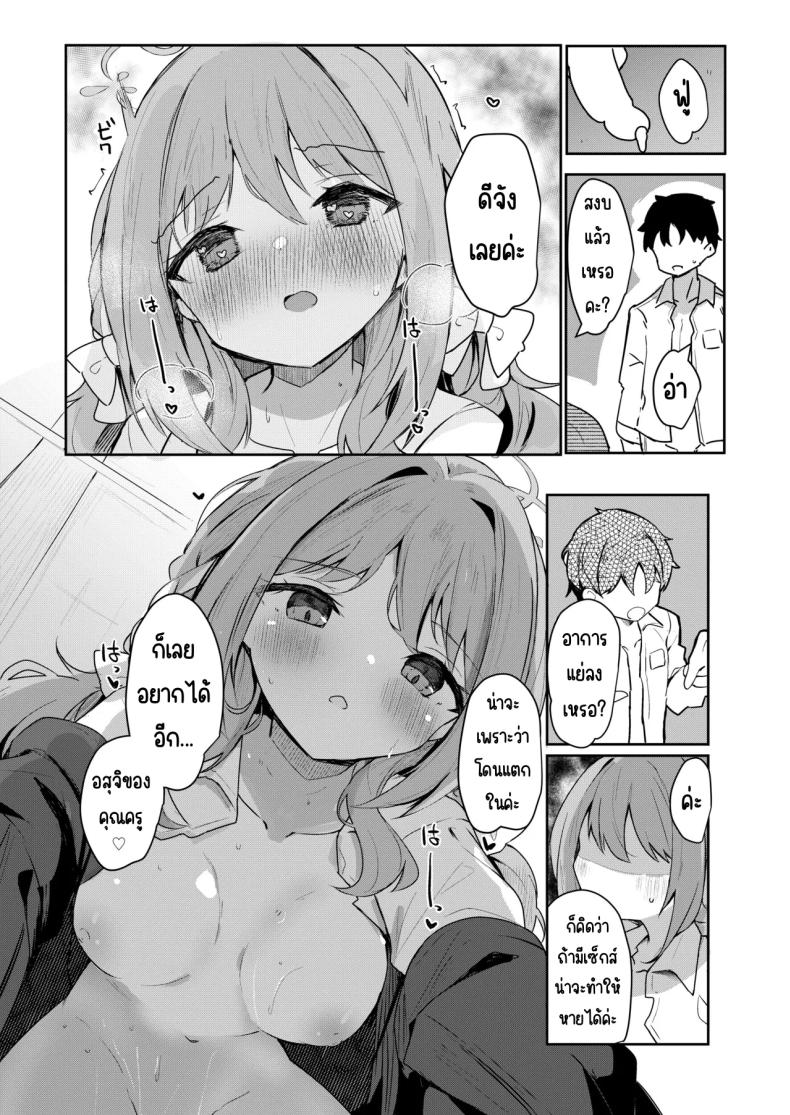 บริการส่งยาของมิโยะ (Hinata Yuu)] (Blue Archive) – บริการส่งยาของมิโยะ (Hinata Yuu)] (Blue Archive) หน้า 12