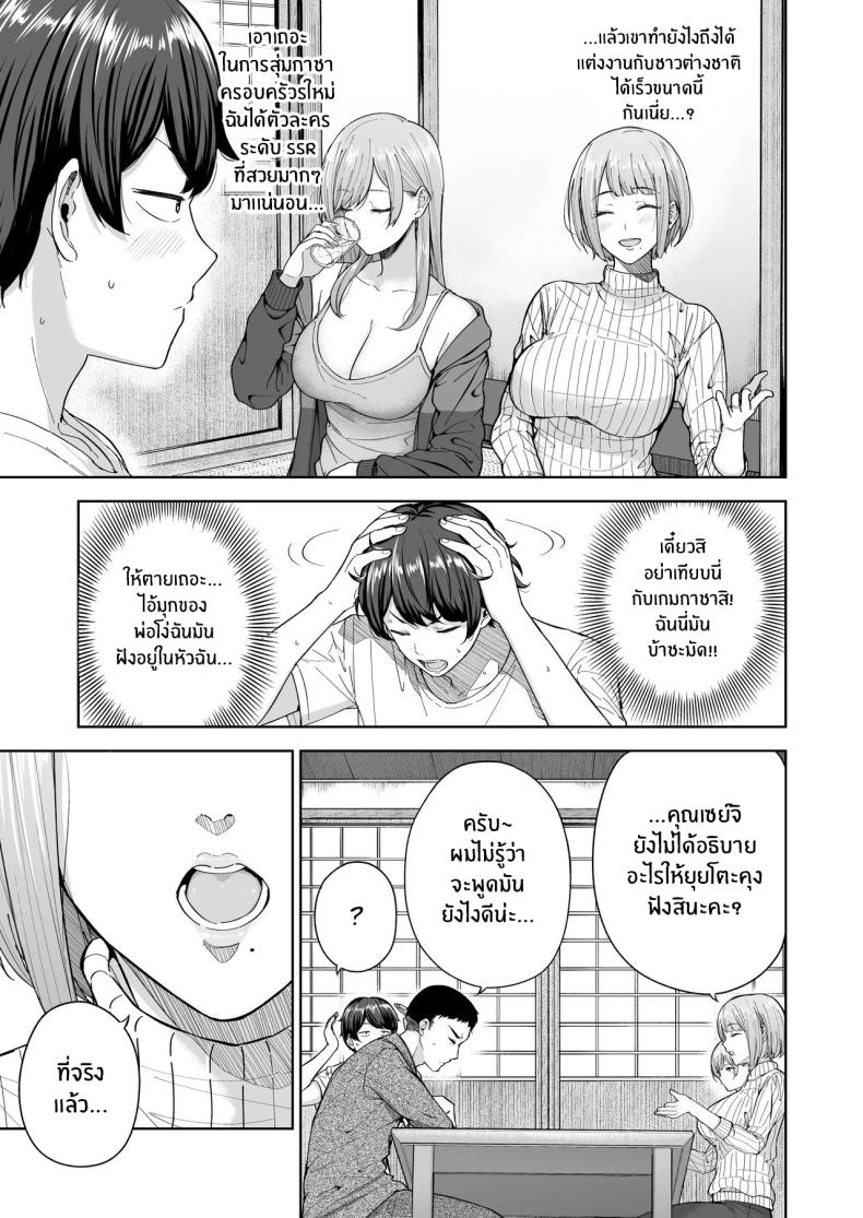 ครอบครัวใหม่ผมเป็นซัคคิวบัส (Amagasa Ikuta) – ครอบครัวใหม่ผมเป็นซัคคิวบัส (Amagasa Ikuta) หน้า 4