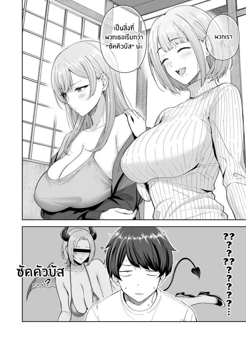 ครอบครัวใหม่ผมเป็นซัคคิวบัส (Amagasa Ikuta) – ครอบครัวใหม่ผมเป็นซัคคิวบัส (Amagasa Ikuta) หน้า 5