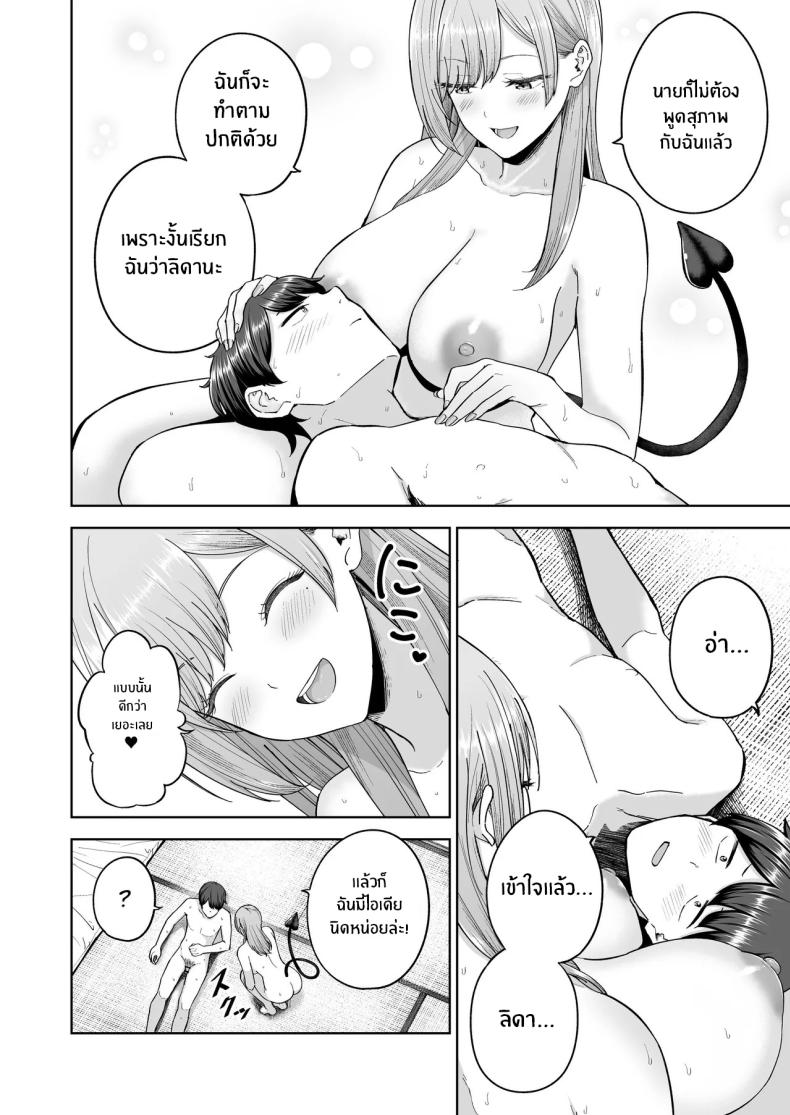 ครอบครัวใหม่ผมเป็นซัคคิวบัส (Amagasa Ikuta) – ครอบครัวใหม่ผมเป็นซัคคิวบัส (Amagasa Ikuta) หน้า 35