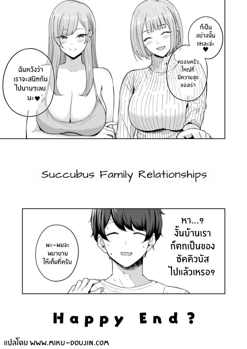 ครอบครัวใหม่ผมเป็นซัคคิวบัส (Amagasa Ikuta) – ครอบครัวใหม่ผมเป็นซัคคิวบัส (Amagasa Ikuta) หน้า 50