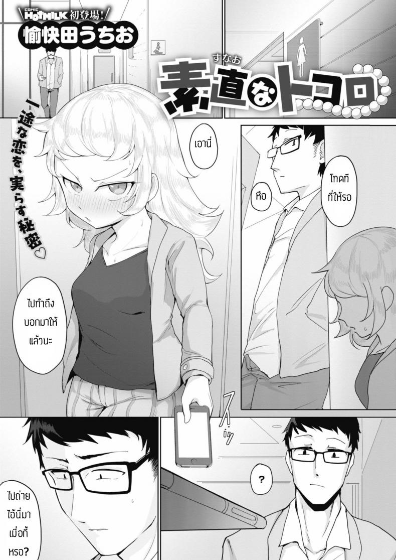 เชื่อมความสัมพันธ์ทางทวาร [Yukaida Uchio] Sunao na tokoro – เชื่อมความสัมพันธ์ทางทวาร [Yukaida Uchio] Sunao na tokoro หน้า 1