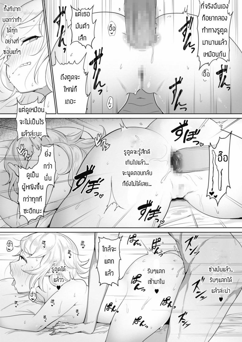 เชื่อมความสัมพันธ์ทางทวาร [Yukaida Uchio] Sunao na tokoro – เชื่อมความสัมพันธ์ทางทวาร [Yukaida Uchio] Sunao na tokoro หน้า 13