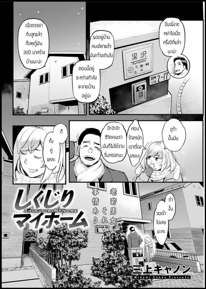 ตอบแทนสำหรับที่นอน [Mikami cannon] Shikujiri MyHome – ตอบแทนสำหรับที่นอน [Mikami cannon] Shikujiri MyHome หน้า 2