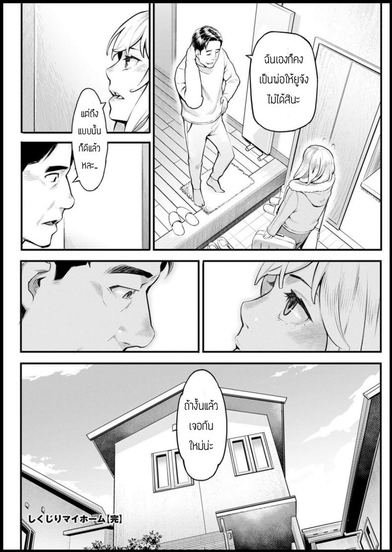 ตอบแทนสำหรับที่นอน [Mikami cannon] Shikujiri MyHome – ตอบแทนสำหรับที่นอน [Mikami cannon] Shikujiri MyHome หน้า 20