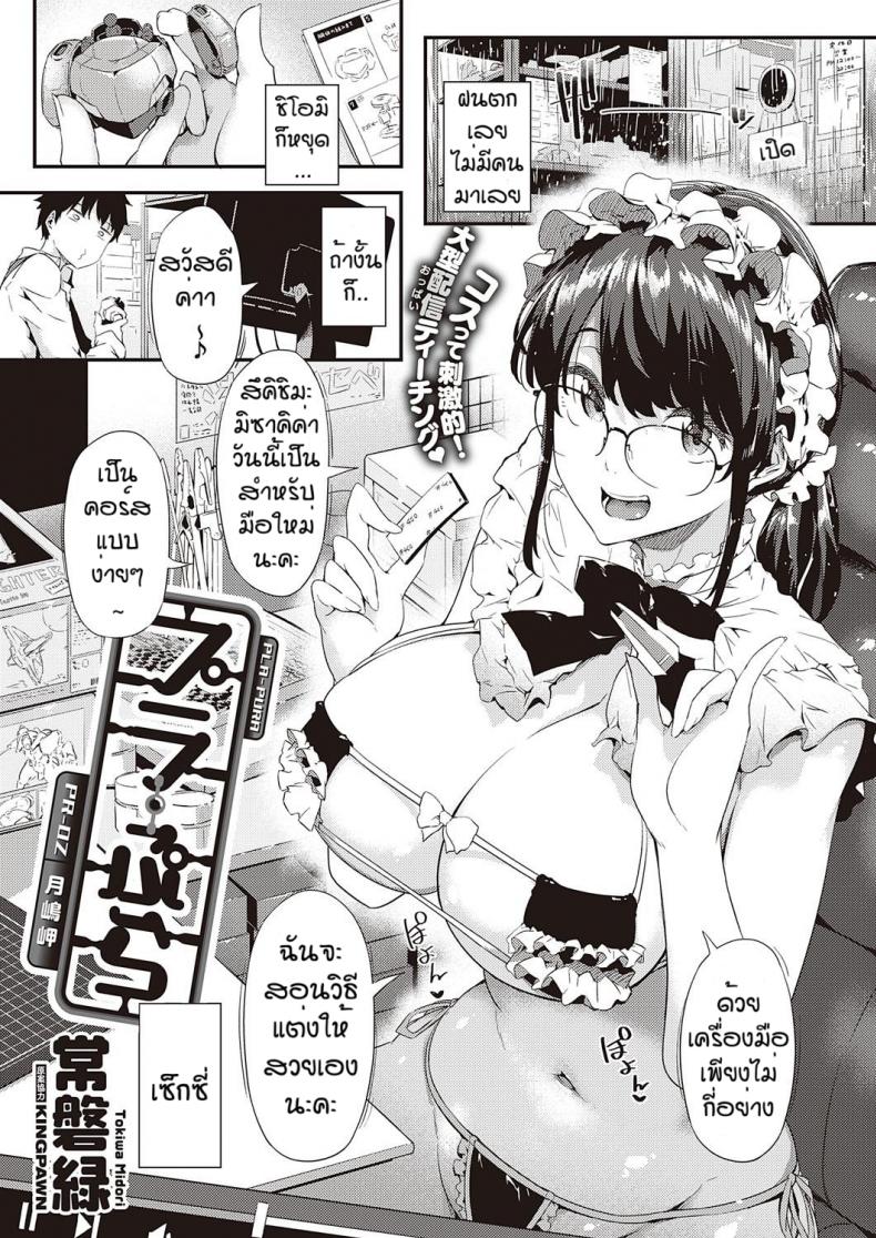 ตัวแทนแฟนไม่อยู่ [Tokiwa Midori] Pula-bura – ตัวแทนแฟนไม่อยู่ [Tokiwa Midori] Pula-bura หน้า 1