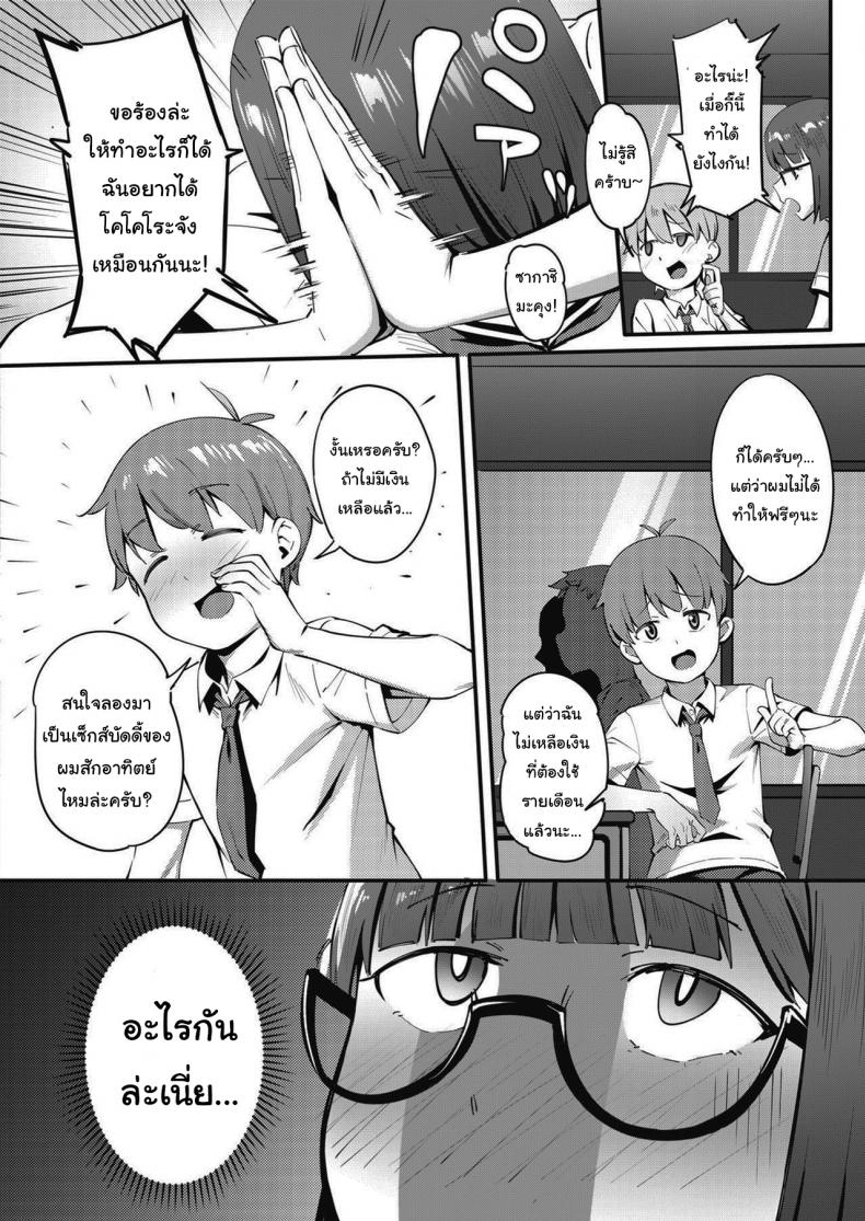 ช่วยกดกาชาให้ฉันหน่อยนะ – ช่วยกดกาชาให้ฉันหน่อยนะ หน้า 4