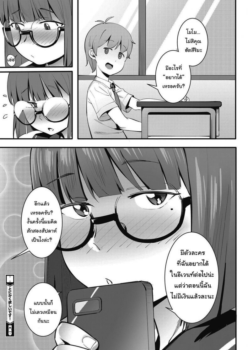 ช่วยกดกาชาให้ฉันหน่อยนะ – ช่วยกดกาชาให้ฉันหน่อยนะ หน้า 26