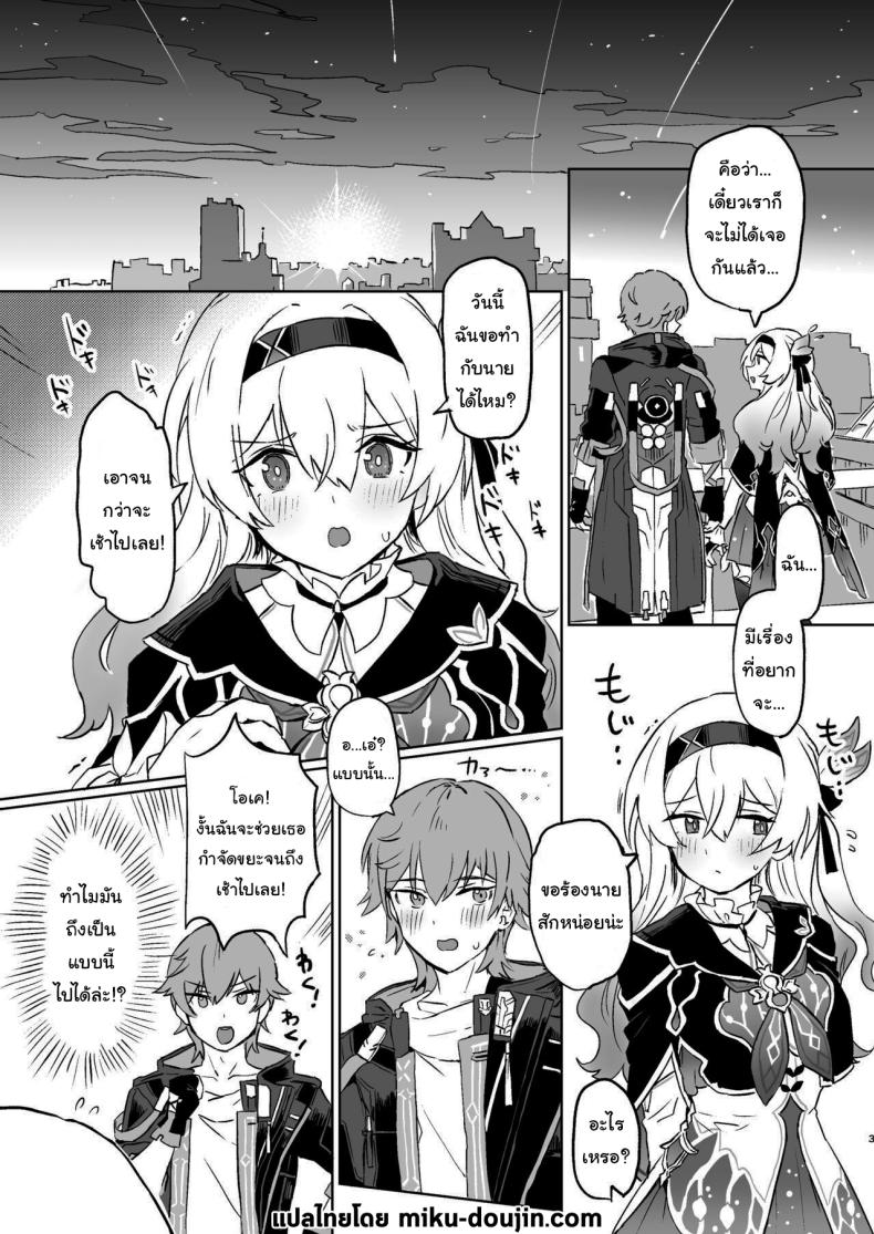 เดี๋ยวจะช่วยจัดการให้เอง [Ikkansei (Kusugi Tai)] Atashi no Subete (Honkai Star Rail) – เดี๋ยวจะช่วยจัดการให้เอง [Ikkansei (Kusugi Tai)] Atashi no Subete (Honkai Star Rail) หน้า 2