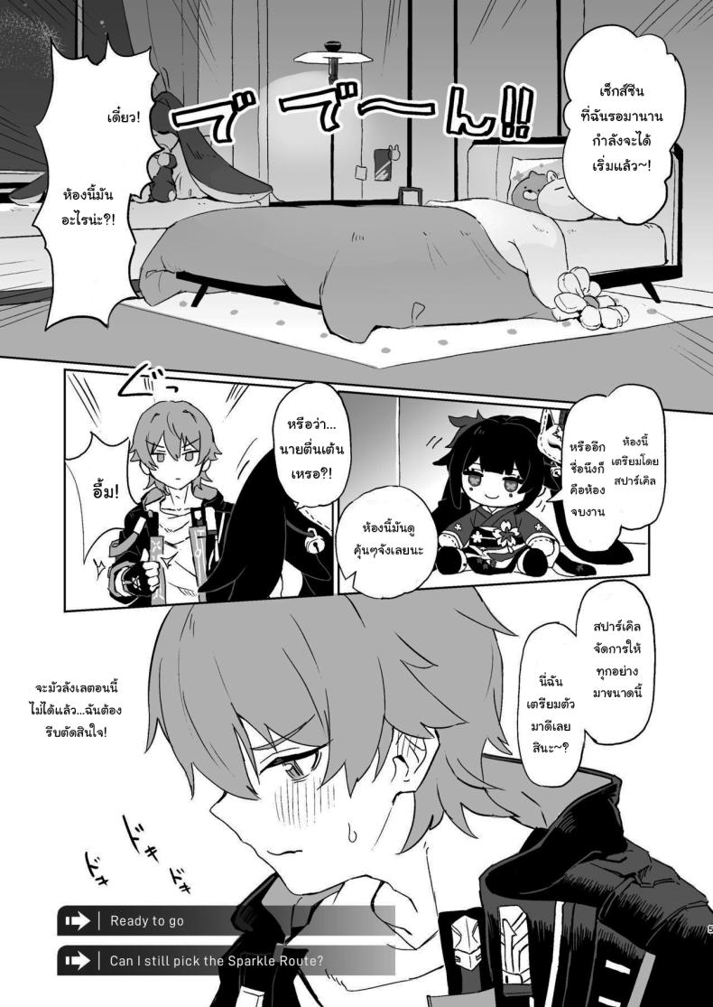 เดี๋ยวจะช่วยจัดการให้เอง [Ikkansei (Kusugi Tai)] Atashi no Subete (Honkai Star Rail) – เดี๋ยวจะช่วยจัดการให้เอง [Ikkansei (Kusugi Tai)] Atashi no Subete (Honkai Star Rail) หน้า 4