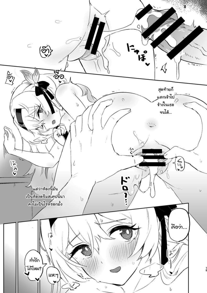 เดี๋ยวจะช่วยจัดการให้เอง [Ikkansei (Kusugi Tai)] Atashi no Subete (Honkai Star Rail) – เดี๋ยวจะช่วยจัดการให้เอง [Ikkansei (Kusugi Tai)] Atashi no Subete (Honkai Star Rail) หน้า 14