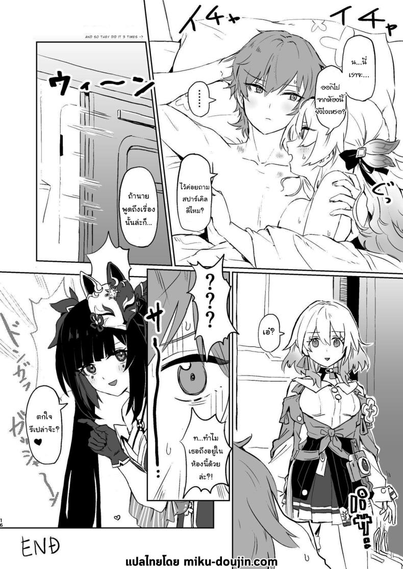 เดี๋ยวจะช่วยจัดการให้เอง [Ikkansei (Kusugi Tai)] Atashi no Subete (Honkai Star Rail) – เดี๋ยวจะช่วยจัดการให้เอง [Ikkansei (Kusugi Tai)] Atashi no Subete (Honkai Star Rail) หน้า 15