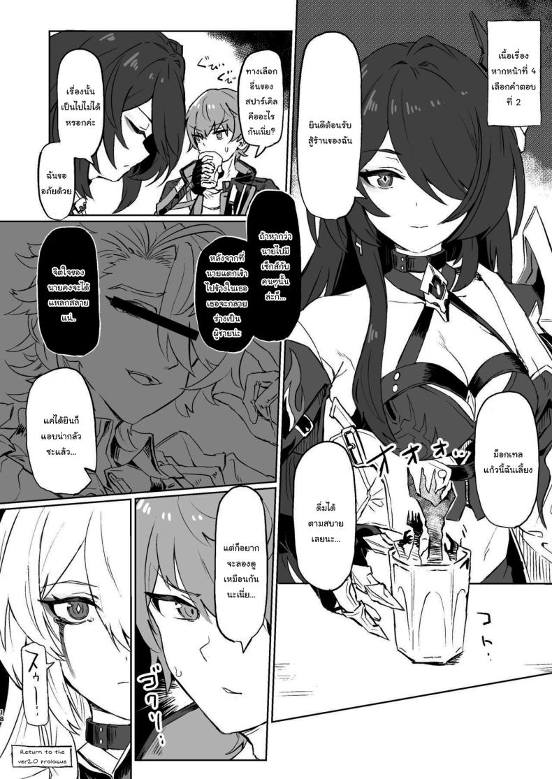 เดี๋ยวจะช่วยจัดการให้เอง [Ikkansei (Kusugi Tai)] Atashi no Subete (Honkai Star Rail) – เดี๋ยวจะช่วยจัดการให้เอง [Ikkansei (Kusugi Tai)] Atashi no Subete (Honkai Star Rail) หน้า 17