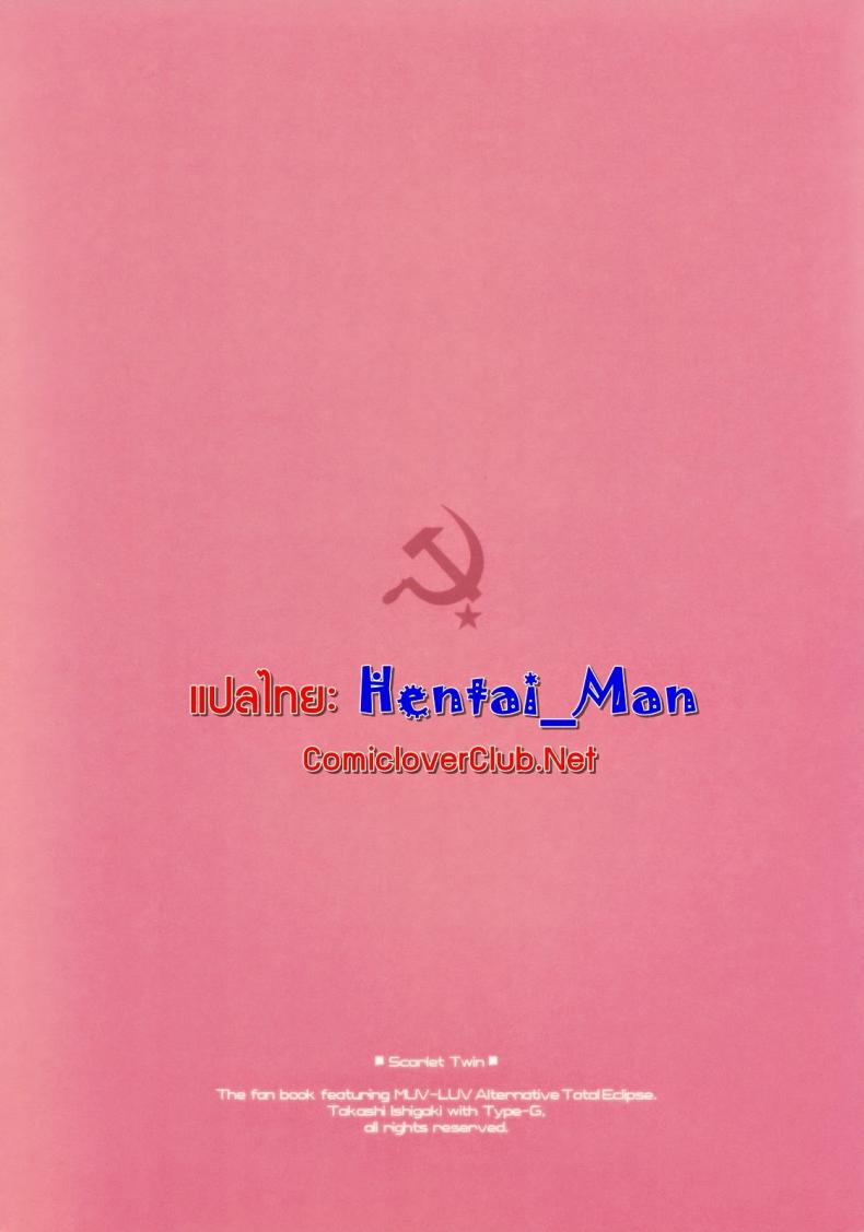 สอนรัก ฝาแฝดสกาเล็ท OGMjE69 – สอนรัก ฝาแฝดสกาเล็ท OGMjE69 หน้า 25