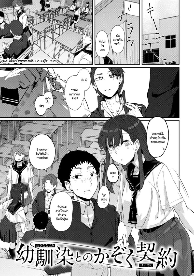 สัญญาเพื่อนสมัยเด็กสู่ครอบครัว [Shiragiku] – สัญญาเพื่อนสมัยเด็กสู่ครอบครัว [Shiragiku] หน้า 1