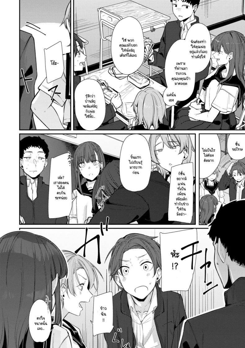สัญญาเพื่อนสมัยเด็กสู่ครอบครัว [Shiragiku] – สัญญาเพื่อนสมัยเด็กสู่ครอบครัว [Shiragiku] หน้า 2