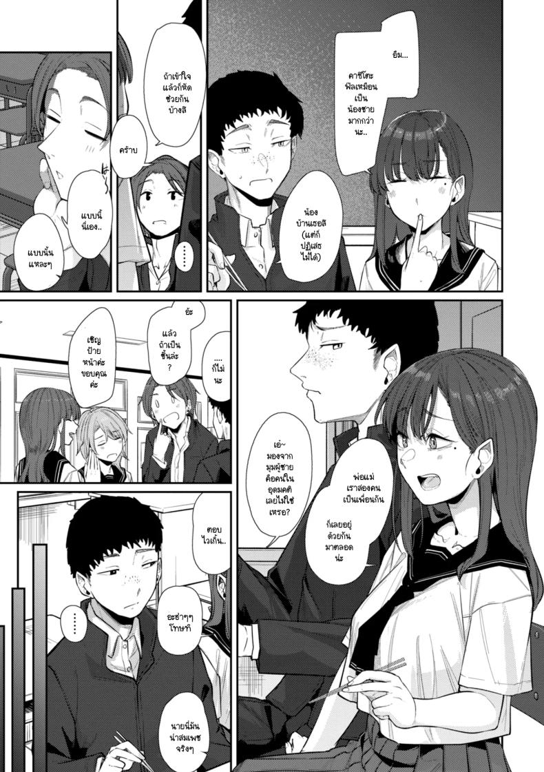 สัญญาเพื่อนสมัยเด็กสู่ครอบครัว [Shiragiku] – สัญญาเพื่อนสมัยเด็กสู่ครอบครัว [Shiragiku] หน้า 3