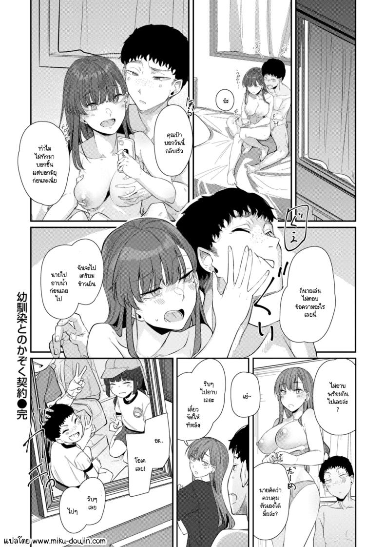 สัญญาเพื่อนสมัยเด็กสู่ครอบครัว [Shiragiku] – สัญญาเพื่อนสมัยเด็กสู่ครอบครัว [Shiragiku] หน้า 24