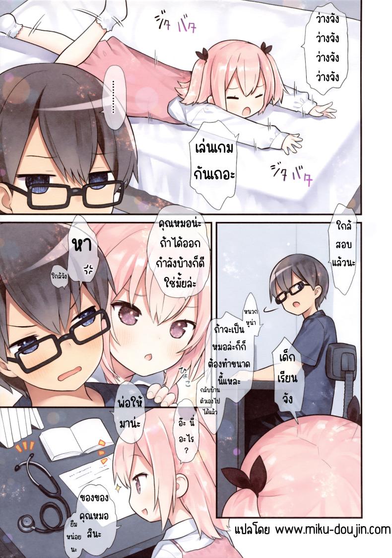 เล่นหมอกับเพื่อนสมัยเด็ก(C102) [Little Hamlet (Kiira)] Osananajimi to Oisha-san Gokko – เล่นหมอกับเพื่อนสมัยเด็ก(C102) [Little Hamlet (Kiira)] Osananajimi to Oisha-san Gokko หน้า 3
