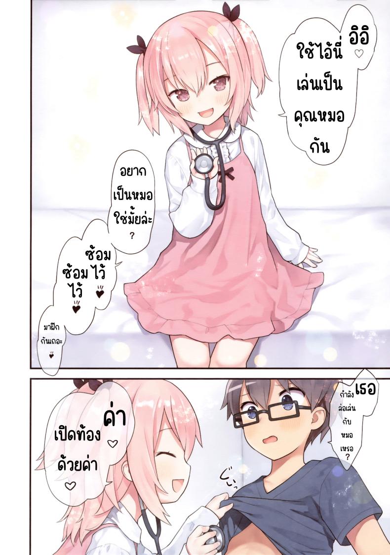 เล่นหมอกับเพื่อนสมัยเด็ก(C102) [Little Hamlet (Kiira)] Osananajimi to Oisha-san Gokko – เล่นหมอกับเพื่อนสมัยเด็ก(C102) [Little Hamlet (Kiira)] Osananajimi to Oisha-san Gokko หน้า 4