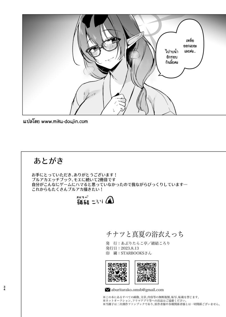 เปิดประสบการณ์กับเซ็นเซย์ [Aburi Tarako-tei (Omusubi Korori)] Chinatsu to Manatsu no Yukata Ecchi (Blue Archive) – เปิดประสบการณ์กับเซ็นเซย์ [Aburi Tarako-tei (Omusubi Korori)] Chinatsu to Manatsu no Yukata Ecchi (Blue Archive) หน้า 30