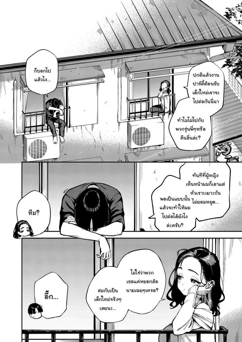 ฉันช่วยได้นะ (Herio) – ฉันช่วยได้นะ (Herio) หน้า 3