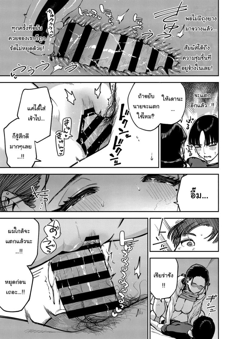 ฉันช่วยได้นะ (Herio) – ฉันช่วยได้นะ (Herio) หน้า 42