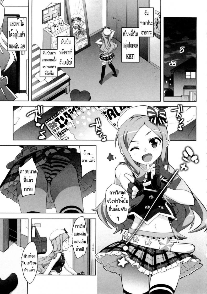 น้องสาวผมเป็นไอดอล [Ohtomo Takuji] Idol Sister Ch. 0 (Katekano) – น้องสาวผมเป็นไอดอล [Ohtomo Takuji] Idol Sister Ch. 0 (Katekano) หน้า 1