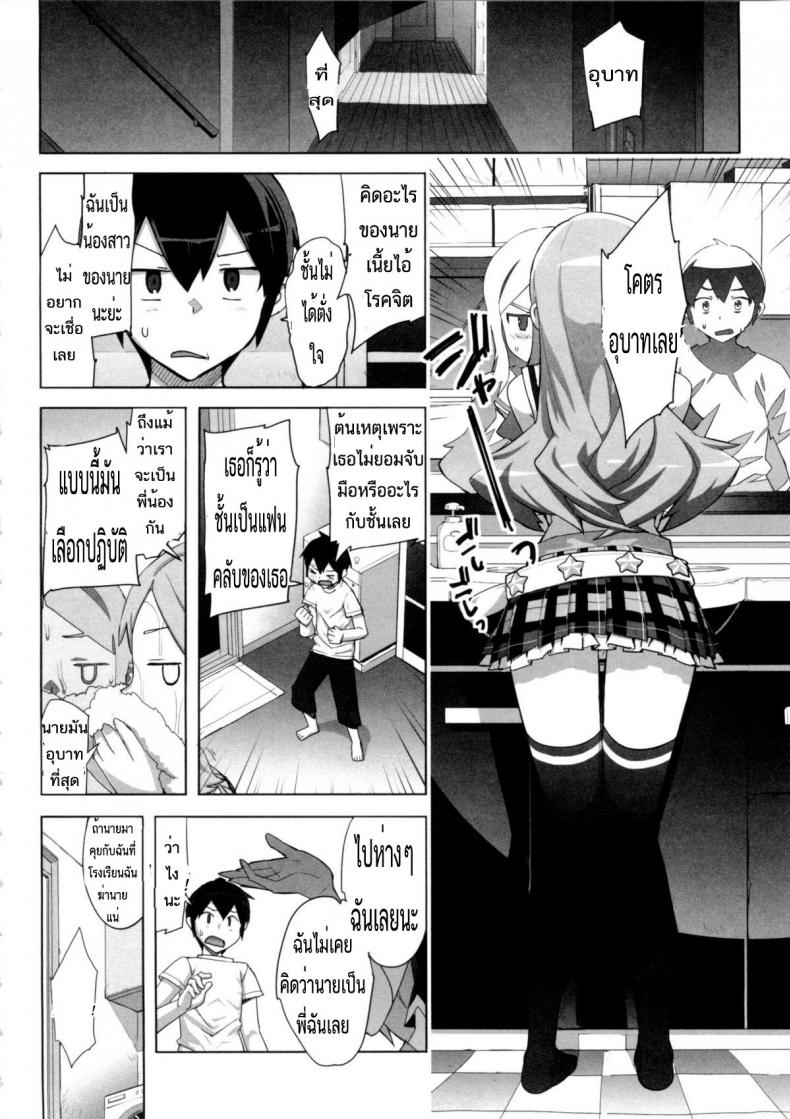 น้องสาวผมเป็นไอดอล [Ohtomo Takuji] Idol Sister Ch. 0 (Katekano) – น้องสาวผมเป็นไอดอล [Ohtomo Takuji] Idol Sister Ch. 0 (Katekano) หน้า 4