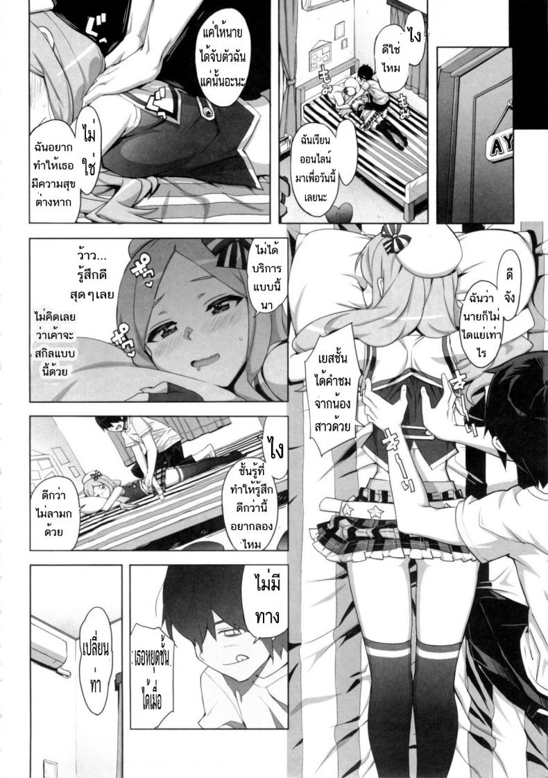 น้องสาวผมเป็นไอดอล [Ohtomo Takuji] Idol Sister Ch. 0 (Katekano) – น้องสาวผมเป็นไอดอล [Ohtomo Takuji] Idol Sister Ch. 0 (Katekano) หน้า 6