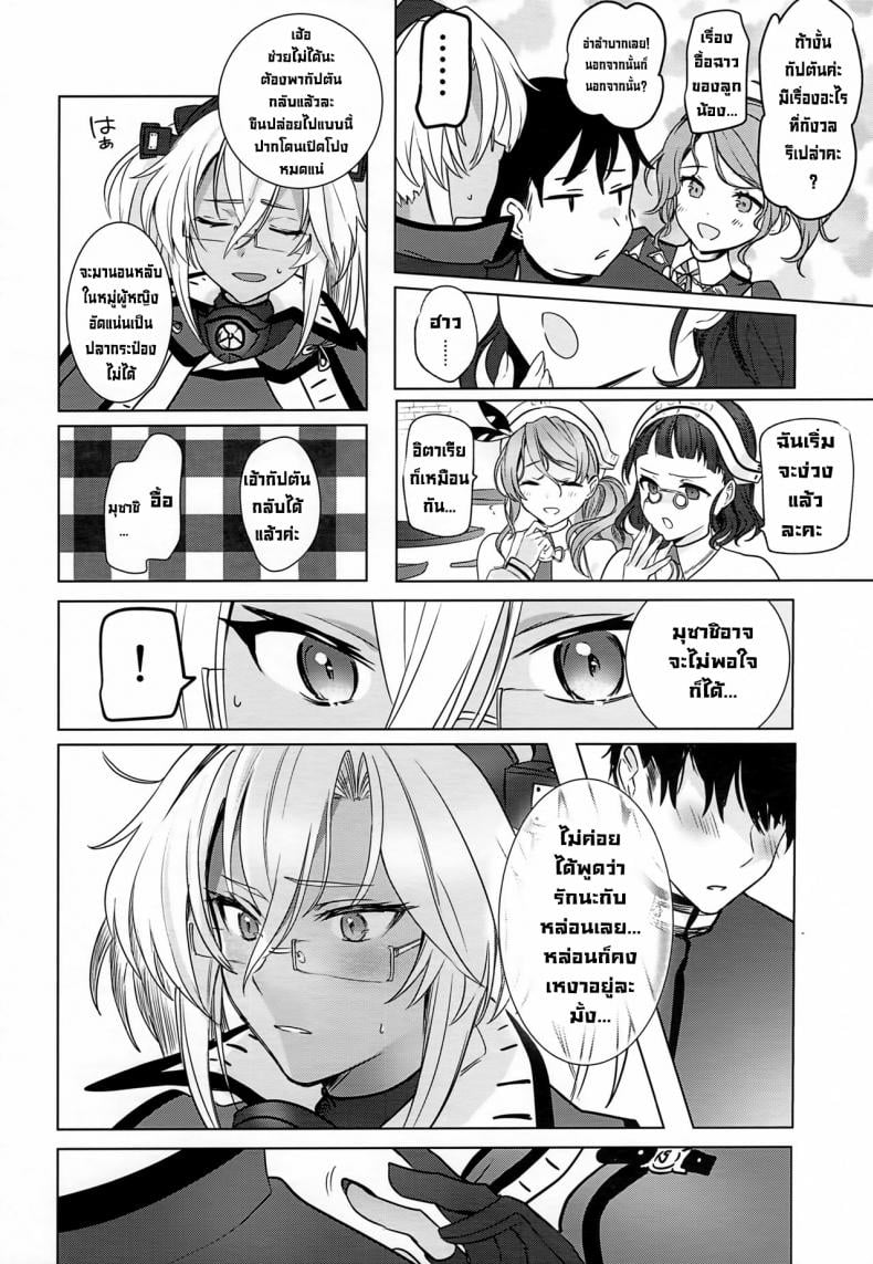 เรื่องเมื่อคืนของมุซาชิซัง (Houraigekisen! Yo-i! Gunreibu Shuho Goudou Enshuu Shunki) [Marosaan (Yunamaro)] Musashi-san no Yoru Jijou Horoyoi Ichiya Hen (Kantai Collection -KanColle-) – เรื่องเมื่อคืนของมุซาชิซัง (Houraigekisen! Yo-i! Gunreibu Shuho Goudou Enshuu Shunki) [Marosaan (Yunamaro)] Musashi-san no Yoru Jijou Horoyoi Ichiya Hen (Kantai Collection -KanColle-) หน้า 6